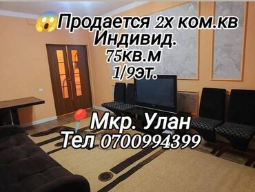 Продажа квартир: 2 комнаты, 75 м², Индивидуалка, 1 этаж, Косметический ремонт