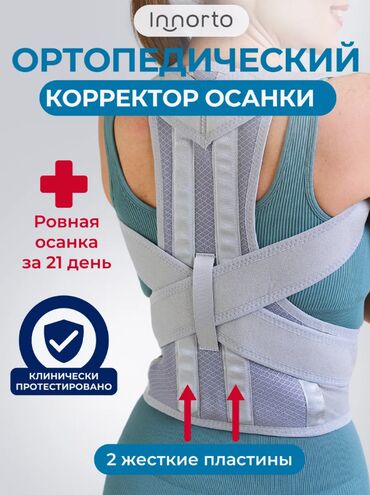 Другое: Корректор осанки INNORTO Этот корсет для спины поможет сохранить