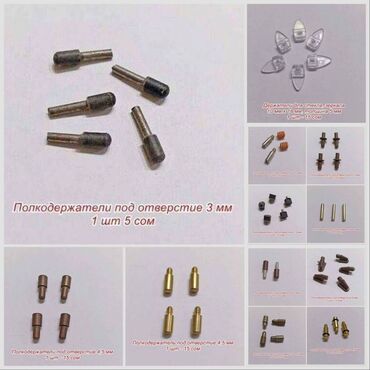 Фурнитура для мебели: Полкодержатели, держатели и зажимы под отверстие 3 -10 мм, цена за 1 — 1