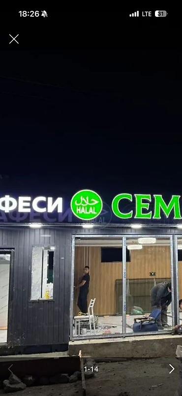 Изготовление рекламных конструкций: | Объемные буквы, | Монтаж, Разработка дизайна, Снятие размеров — 12