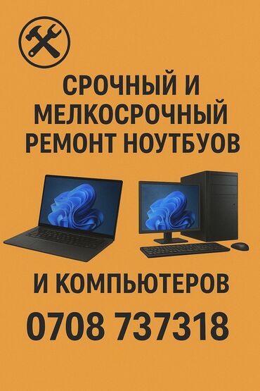 наклейки для ноутбуков: Компьютер