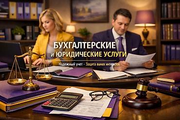 халяль: Бухгалтерские услуги | Подготовка налоговой отчетности, Сдача налоговой отчетности, Консультация — 1