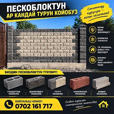 битонные столбы: Заборы из пескоблока, Установка — 1