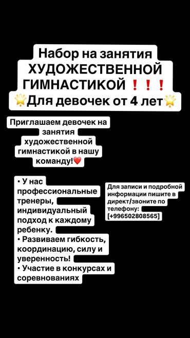 Другие услуги: ИДЕТ НАБОР ДЕВОЧЕК НА ХУДОЖЕСТВЕННУЮ ГИМНАСТИКУ ❗️❗️❗️ Запишитесь на