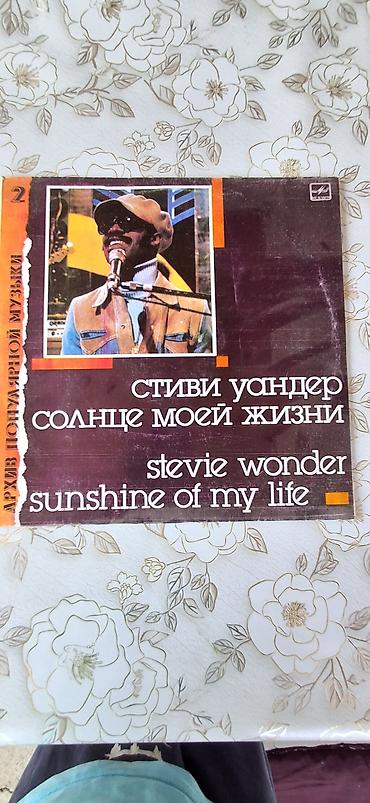 symphony: Редкие и Эксклюзивные Пластинки. - Stevie Wonder – “Sunshine of My — 1