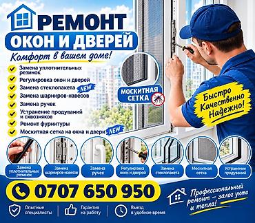 Окно, Дверь, Замок: Установка, Ремонт, Реставрация