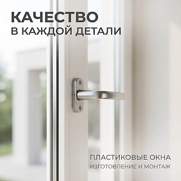 🏡 **ОКНА И ДВЕРИ ДЛЯ ВАШЕГО ДОМА** Изготавливаем конструкции из