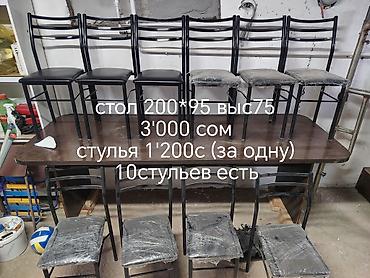 Продаются: большой стол и металлические стулья. район Ж-Жолу