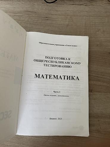 Учебники: Комплект пособий SECOM для подготовки к — 2