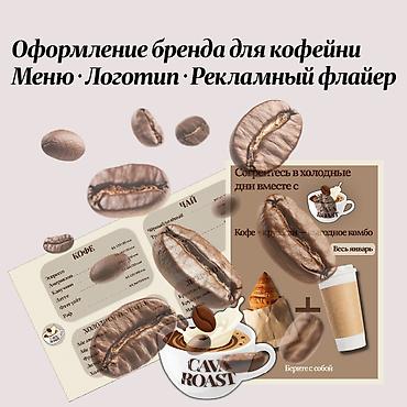 Другие услуги: Услуги графического дизайна Разрабатываю печатную продукцию. Делаю: — — 5