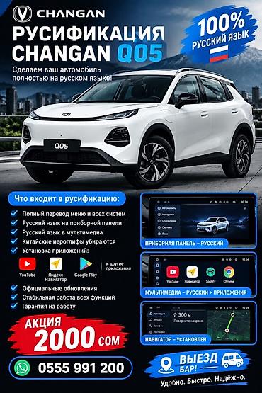 redmi note 11 128: Русификация CHANGAN Q05 — сделаем автомобиль полностью на русском — 1
