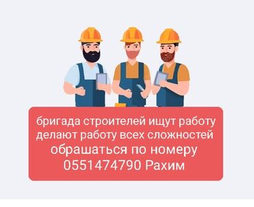 брусчатка ремонт: Бригада строителей предлагает свои услуги для выполнения строительных