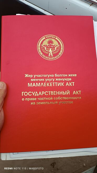 Продажа участков: 800 соток, Для строительства, Красная книга