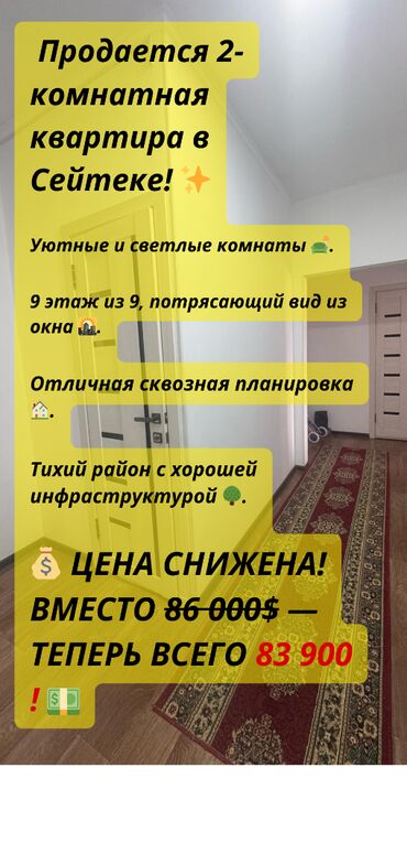 продажа квартиры в бишкеке: 2 комнаты, 67 м², 106 серия улучшенная, 9 этаж, Косметический ремонт