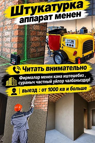 Штукатурка стен | Кварц песок Больше 6 лет опыта