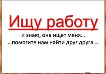 обой работа: Ищу работу на выходных и в свободные дни( гибкий график)