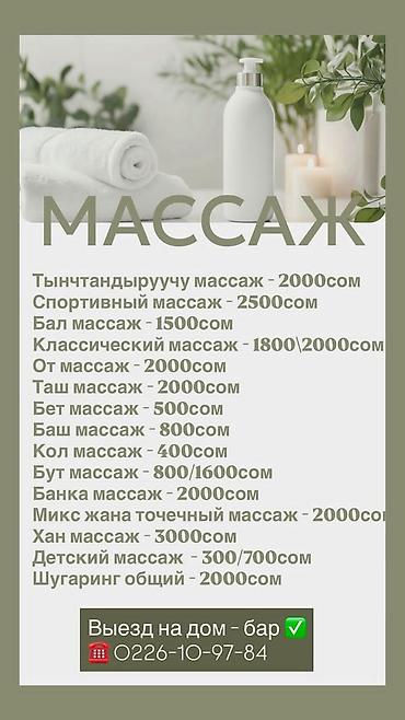 Массаж | Спортивный массаж | С выездом на дом
