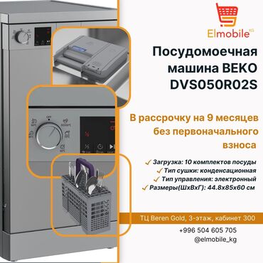 чолпон ата холодильник: Идиш жуугуч, Жаңы, Өзү алып кетүү, Акысыз жеткирүү