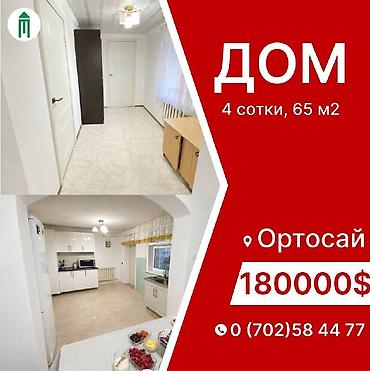 от хозяина: ‼️Дом ждёт своего хозяина‼️ 🧭 Ортосай. Улица Асанбаева/Келдибека 📌 — 1