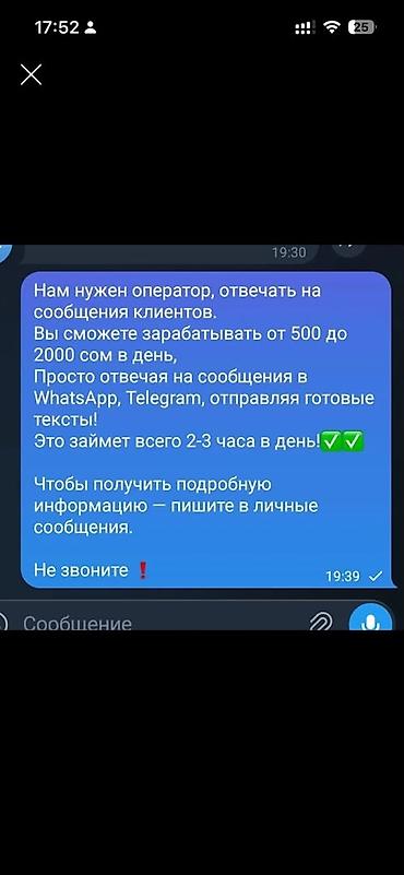 Операторы Call-центра: Вакансия: оператор по ответам на сообщения - Задачи: отвечать на — 1