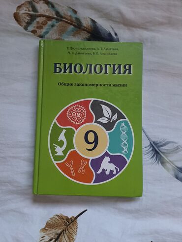 биология 8 класс давлетова: Продаю учебники за 9 класс и обычные книги Жюль Верн - вокруг света