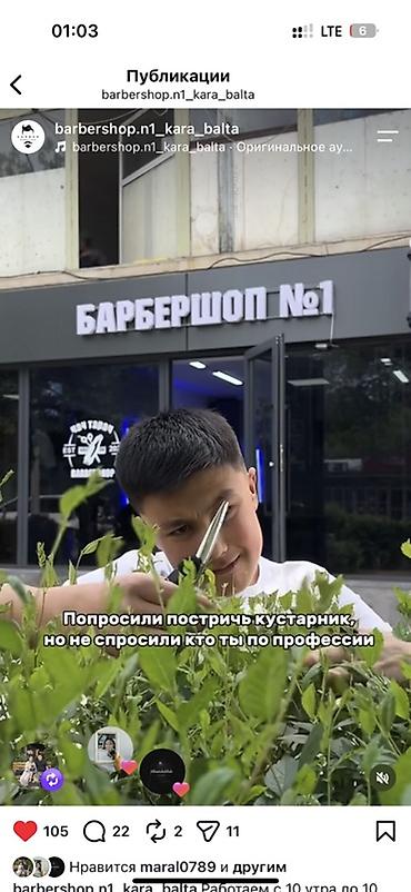 Барбершоп №1 — современные мужские стрижки и уход. Услуги: - at lalafo.kg Барбершоп №1 — современные мужские стрижки и уход. Услуги: -