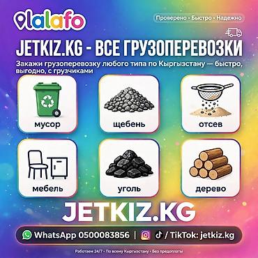 картинги купить: Вывоз мусора, отходов, строй мусора 24/7 Перевозка стройматериалов — 1