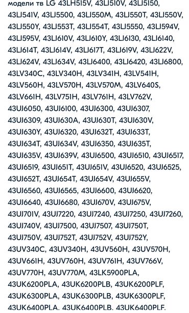 42 дюйма телевизор: Продаю подсветка для телевизора 43 дюйм lg lc43490059a, список теликов
