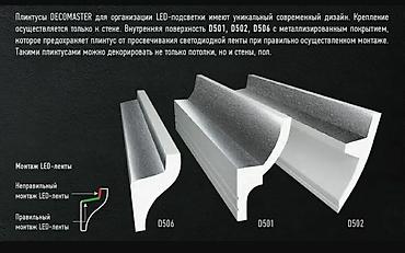 карнизы цена бишкек: Молдинги уголки, гнущиеся молдинги ( флекс),плинтускарнизы- — 8