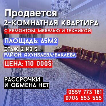 Продажа квартир: 2 комнаты, 65 м², Индивидуалка, 2 этаж, Косметический ремонт