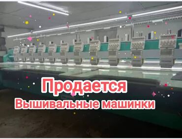 Спецодежда: Вышивальные машинки вышивальные машинки Вышивальные машинки