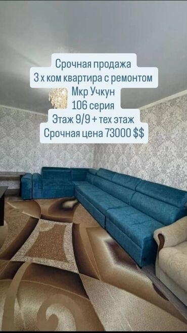 Продажа квартир: 3 комнаты, 72 м², 106 серия, 9 этаж, Евроремонт