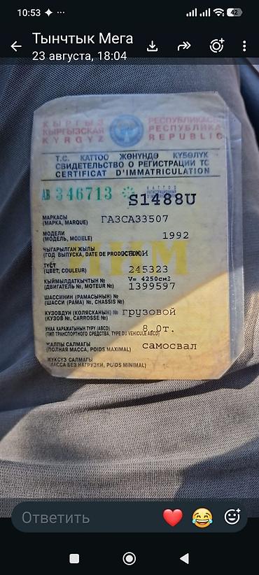 пена химия: Легкий грузовик, ГАЗ, Стандарт, Б/у — 1