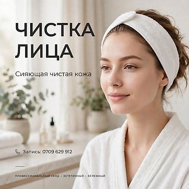 е34 2 5: Косметология, Чистка кожи, Сертифицированный косметолог — 1