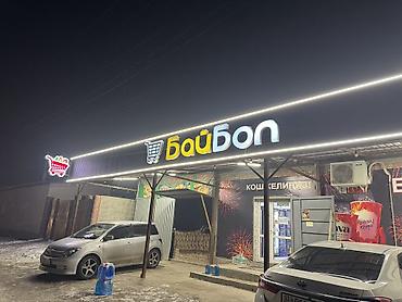 Другой готовый бизнес: Продаю магазин помещение в аренде полностью оборудован набитая база с at lalafo.kg — 12 Другой готовый бизнес: Продаю магазин помещение в аренде полностью оборудован набитая база с — 12