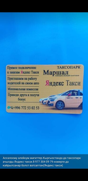 яндекс такси номер оператора бишкек: Подключение к Яндекс такси
