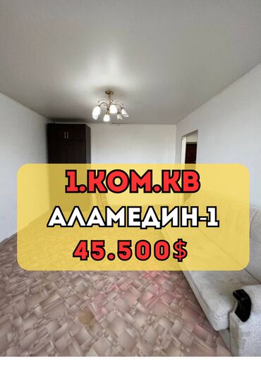 аренда квартира аламедин: 1 комната, 23 м², Индивидуалка, 4 этаж, Косметический ремонт