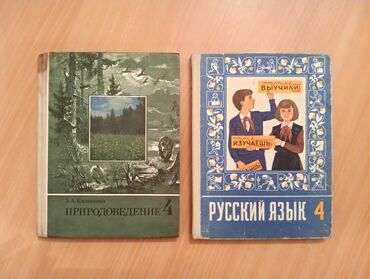 Digər məktəb dərslikləri: Retro uşaq dərsliklər və kitablar. Qiymətlər 5 manatdan başlayır — 6
