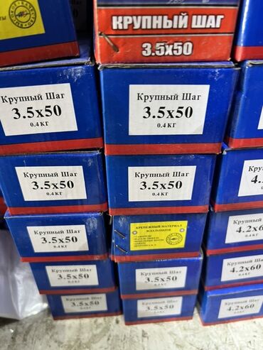 ящик для инструментов на авто: Гвозди "Крупный Шаг" размером 3.5x50, упакованные в коробки по 0.4 кг