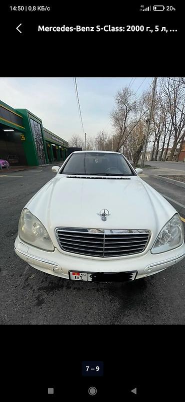 mersedes e class: Mercedes-Benz S-Class: 2000 г., 5 л, Автомат, Бензин, Седан — 2