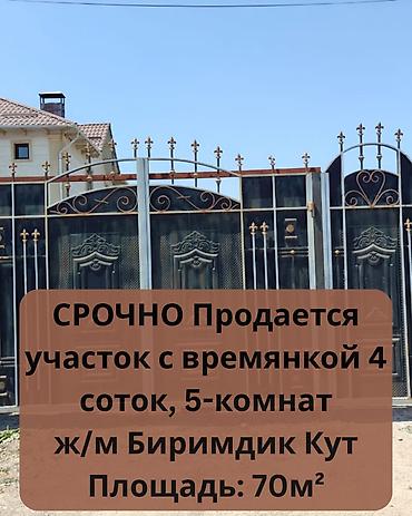 времянка участок: Продается участок с времянкой в ж/м Беримдик-Кут Характеристики: • — 1