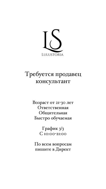 Продавцы-консультанты: Продавец-консультант