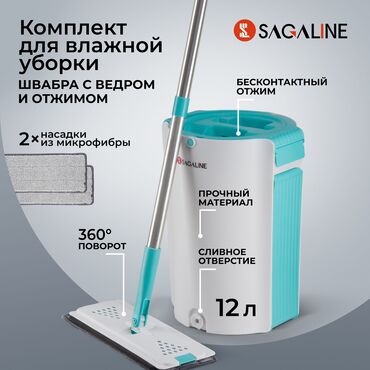 набор для химчистки: Универсальный комплект для влажной уборки SAGALINE: швабра с ведром и