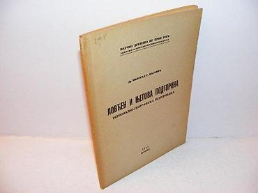 marka only: Lovćen i njegova podgorina, Milorad VasovićCetinje, 1955, regionalno — 1