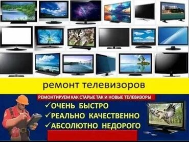 центр дров: Ремонт телевизоров любой сложности выезд бесплатно! Ремонт телевизоров