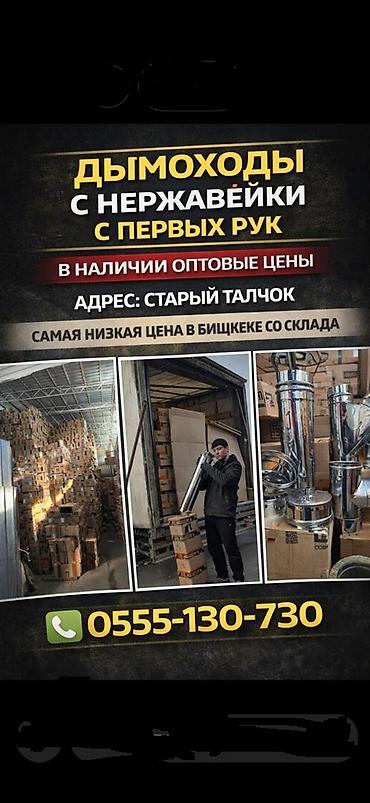 Дымоход для твёрдотопливного котла, Материал: Нержавейка, Конструкция: Коаксиальный, Диаметр: 150 мм, Новый