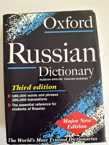 словарь английский кыргызский книга: Словарь Oxford 
состояния хорошо твердый переплет