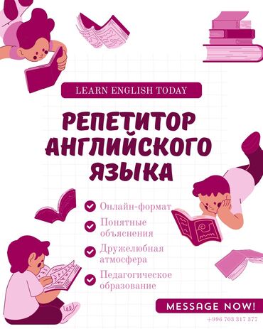 мини фото студия: Тил курстары Англис Чоңдор үчүн, Балдар үчүн