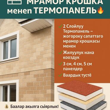 горки для дома: Термопанел фасад