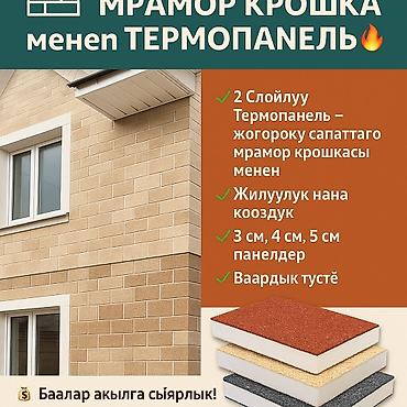 Фасадные сэндвич панели: Термопанел фасад — 9